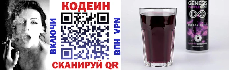 Кодеиновый сироп Lean напиток Lean (лин)  Купить закладки  Большой Камень 